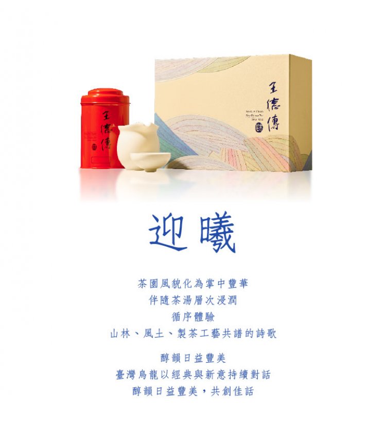 迎曦禮盒